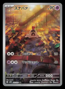 Sandygast 075/071 Clay Burst Art Rare 2023 Japanese Pokemon TCG NM - Image 2