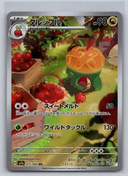Appletun 075/064 Art Rare Paradise Dragona Pokemon Japanese Holo Near Mint - Image 1