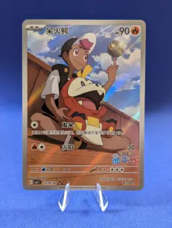 Pokemon TCG - Gem Pack Volume 1 - Fuecoco - 0309/09 - Image 1