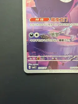 Pokemon TCG S-Chinese Exclusive Gengar Gem Pack Vol.3 CBB3C 03 07/07 - Image 5