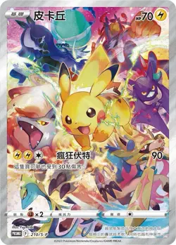 Chinese Precious Collectors Box Pikachu Promo Card Pokemon TCG Sealed New - Image 1