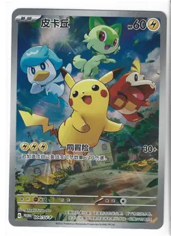Pikachu 004/SV-P - Chinese Scarlet & Violet Promos - Pokemon Card - NM - Image 1