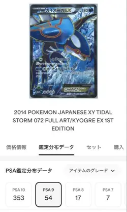 PSA 9 Kyogre EX 072/070 Groudon EX 073/070 SR Pokemon Card Japanese 2014 - Image 4