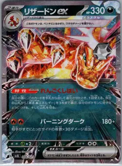 Charizard ex 006/021 Japanese Terastal Charizard ex Battle Master - Pokemon - NM - Image 1