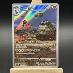 Mudsdale 078/071 AR - SV5K Wild Force - AR pokemon Card - Japanese - NM - Image 2