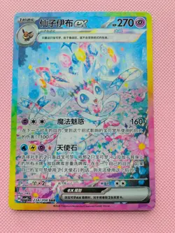Pokemon Chinese Exclusive Terastal Gathering Sylveon ex CSV9.5C-234/208 SAR NM - Image 1