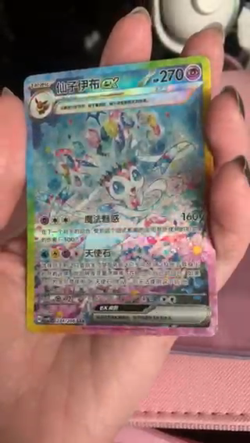 Pokemon Chinese Exclusive Terastal Gathering Sylveon ex CSV9.5C-234/208 SAR NM - Image 2