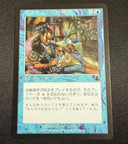 MTG Rhystic Study Prophecy Blue regular Enchantment Japanese Terese Nielsen TCG - Image 1