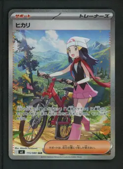 2025 Pokemon Dawn 115/080 M2 Inferno X Trainer Full Art SAR Holo TCG Japanese - Image 1