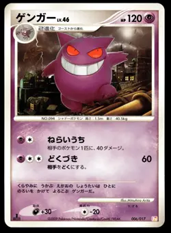 Japanese Pokemon Gengar 006/017 Arceus LV.X Deck: Lightning & Psychic EXC - Image 1