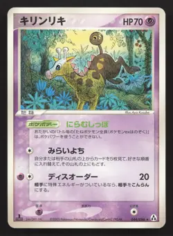Girafarig 044/086 Mirage Forest LP Japanese Pokemon Card TCG - Image 1