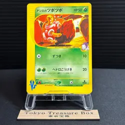 Janine's Shuckle 067/141 VS Series 1st Edition 2001 Japanese Pokemon Card VG - Image 1