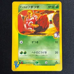 Janine's Shuckle 067/141 VS Series 1st Edition 2001 Japanese Pokemon Card VG - Image 2