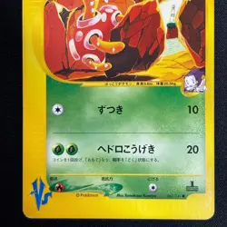 Janine's Shuckle 067/141 VS Series 1st Edition 2001 Japanese Pokemon Card VG - Image 4