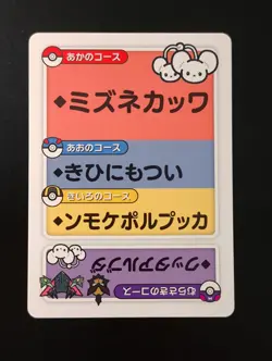Zwieps Pokemon Taruka Karte - Pokemon Center Japan - Image 1