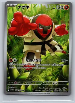 Throh 134/086 Art Rare SV11B: Black Bolt Pokemon Japanese Holo Near Mint - Image 1