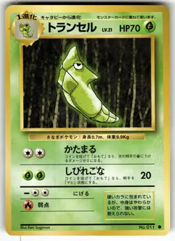 Metapod NO. 011 Common Base Set Pokemon Japanese Near Mint - Image 1