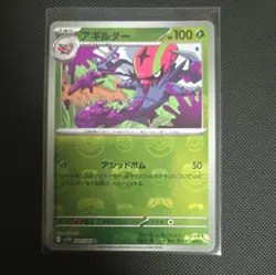 Accelgor (Master Ball Reverse Holo) - 009/086 S/JAPANESE Pokemon White Flare TCG - Image 1