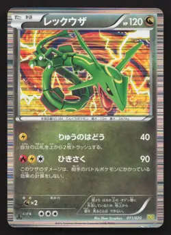 Rayquaza 011/020 Dragon Selection MP Japanese Pokemon Card TCG - Image 1