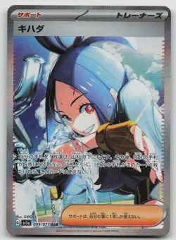Dendra SAR 099/073 SV1a Triplet Beat - Pokemon Card Japanese - Image 1