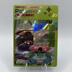 Pokemon Mengka 1.0 - Venusaur OR-002 Card - Chinese Non TCG - Image 1