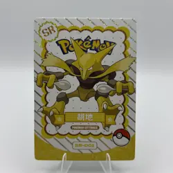 Pokemon Mengka 1.0 - Alakazam SR-001 Card - Chinese Non TCG - Image 1