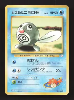 Misty's Poliwag NO. 060 Gym Heroes Deck Pokemon Japanese Lightly Played - Image 1
