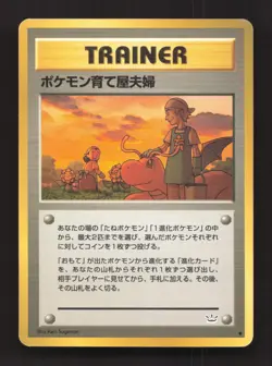 Pokemon Breeder Fields Non Holo Uncommon Neo Revelation Pokemon Japanese LP - Image 1