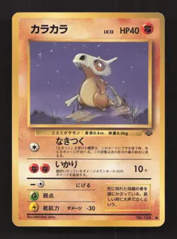 Cubone NO. 104 Non Holo Common Jungle Pokemon Japanese Moderately Played - Image 1