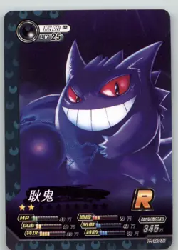 Pokemon ID - Gengar R PM-SS1-067 - World of Sword & Shield Card NON TCG - Image 1