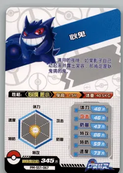 Pokemon ID - Gengar R PM-SS1-067 - World of Sword & Shield Card NON TCG - Image 2