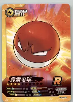 Pokemon ID -Voltorb R PM-SS1-004 - World of Sword & Shield Card NON TCG - Image 1