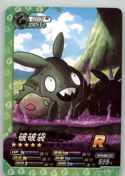 Pokemon ID - Trubbish R PM-SS1-022 - World of Sword & Shield Card NON TCG - Image 1