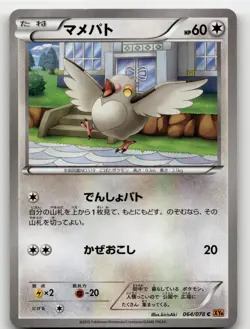 PIDOVE 064/078 COMMON EMERALD BREAK POKEMON JAPANESE NEAR MINT - Image 1