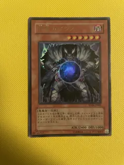 Yugioh Card SD14-JP001 Caius the Shadow Monarch | Ultra Japanese LP - Image 1
