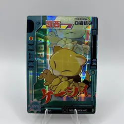 Pokemon Baby Eif 1.0 - Abra KDJL-SSR-012 - NEW VERSION Chinese Non TCG - Image 1