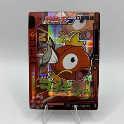 Pokemon Baby Eif 1.0 - Magikarp KDJL-SSR-009 - NEW VERSION Chinese Non TCG - Image 1