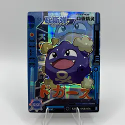 Pokemon Baby Eif 1.0 - Koffing KDJL-SSR-036 - NEW VERSION Chinese Non TCG - Image 1