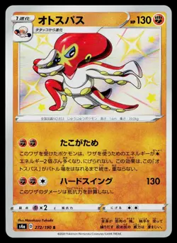 Grapploct 272/190 Shiny Shiny Star V Pokemon Japanese Near Mint - Image 1