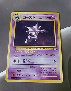 Haunter Pokemon Card Japanese No.093 Fossil Holo Old Back Holo Swirl NM LP - Image 1