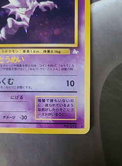 Haunter Pokemon Card Japanese No.093 Fossil Holo Old Back Holo Swirl NM LP - Image 4