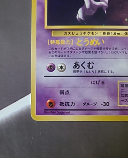 Haunter Pokemon Card Japanese No.093 Fossil Holo Old Back Holo Swirl NM LP - Image 5