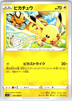 Pikachu 024/098 Common Paradigm Trigger Pokemon Japanese Near Mint - Image 1
