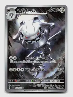 Steelix 073/063 Art Rare m1L Mega Brave Japanese Pokemon Holo NM/M - Image 1