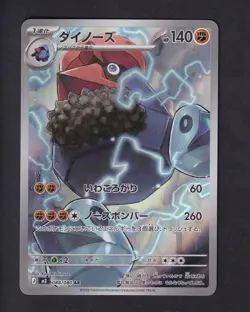 Probopass 088/080 Art Rare Nihil Zero Pokemon Japanese Near Mint - Image 1