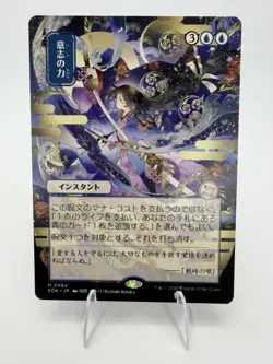 Force of Will (JP Alt Art) Secrets of Strixhaven: Mystical Archive Regular (NM) - Image 1