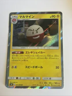 Pokemon Card / Carte Electrode Rare 037/095 sm9 ( Tag Bolt ) - Image 1