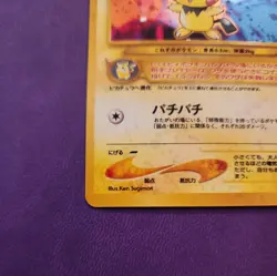 Pichu #172 Pokemon Gold, Silver, to a New World Holo (Japanese) - Image 5