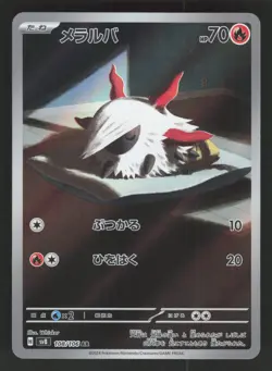 Larvesta 108/106 Pokemon TCG SV8: Super Electric Breaker NM - Image 1