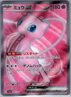 Mew ex 195/165 Japanese SV2a: Pokemon Card 151 - Pokemon Card - NM - Image 1